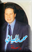 Mohamed el hiani محمد الحياني