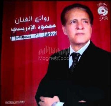 TÉLÉCHARGER MAHMOUD IDRISSI MP3 MAHMOUD IDRISSI MP3 TÉLÉCHARGER