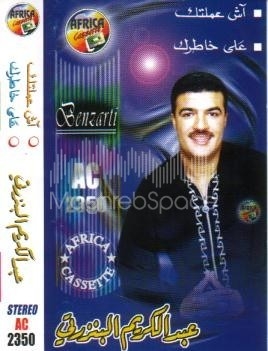 TÉLÉCHARGER ABDELKRIM EL BENZARTI MP3