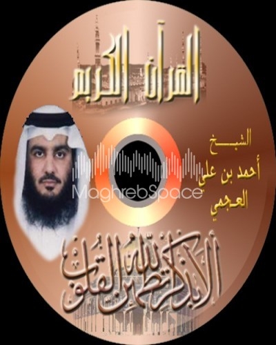 TÉLÉCHARGER 60 HIZB MP3 AHMED AL AJMI AHMED TÉLÉCHARGER 60 AL AJMI HIZB MP3