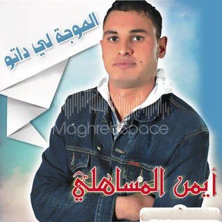 TÉLÉCHARGER AYMEN MSAHLI MP3 GRATUIT GRATUIT MSAHLI MP3 TÉLÉCHARGER AYMEN